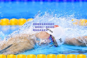 穆勒展望未来坦承迷茫，回归拜仁？教练或管理角色尚未定论