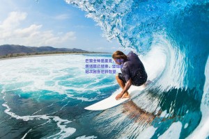 巴黎主帅恩里克，姆巴佩话题已结束，坚信欧冠次回合逆转在望