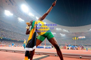 活久见！拉爵欲售老特拉福德冠名权，114年传统或将终结？