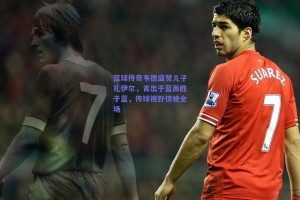 篮球传奇韦德盛赞儿子扎伊尔，青出于蓝而胜于蓝，传球视野惊艳全场